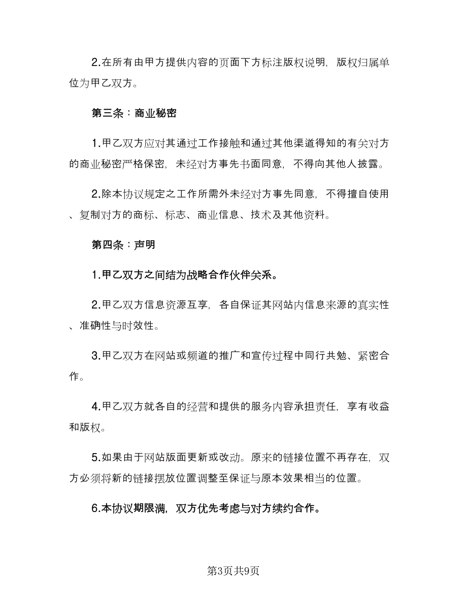 公司合作协议书范文（2篇）.doc_第3页