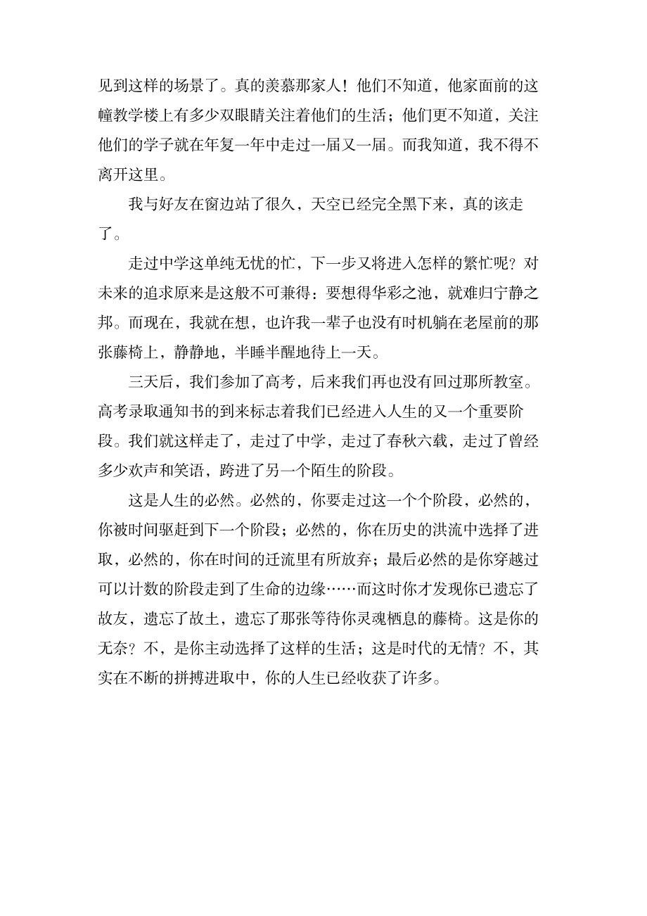 话别高三作文范文_办公文档-PPT模板素材_第2页