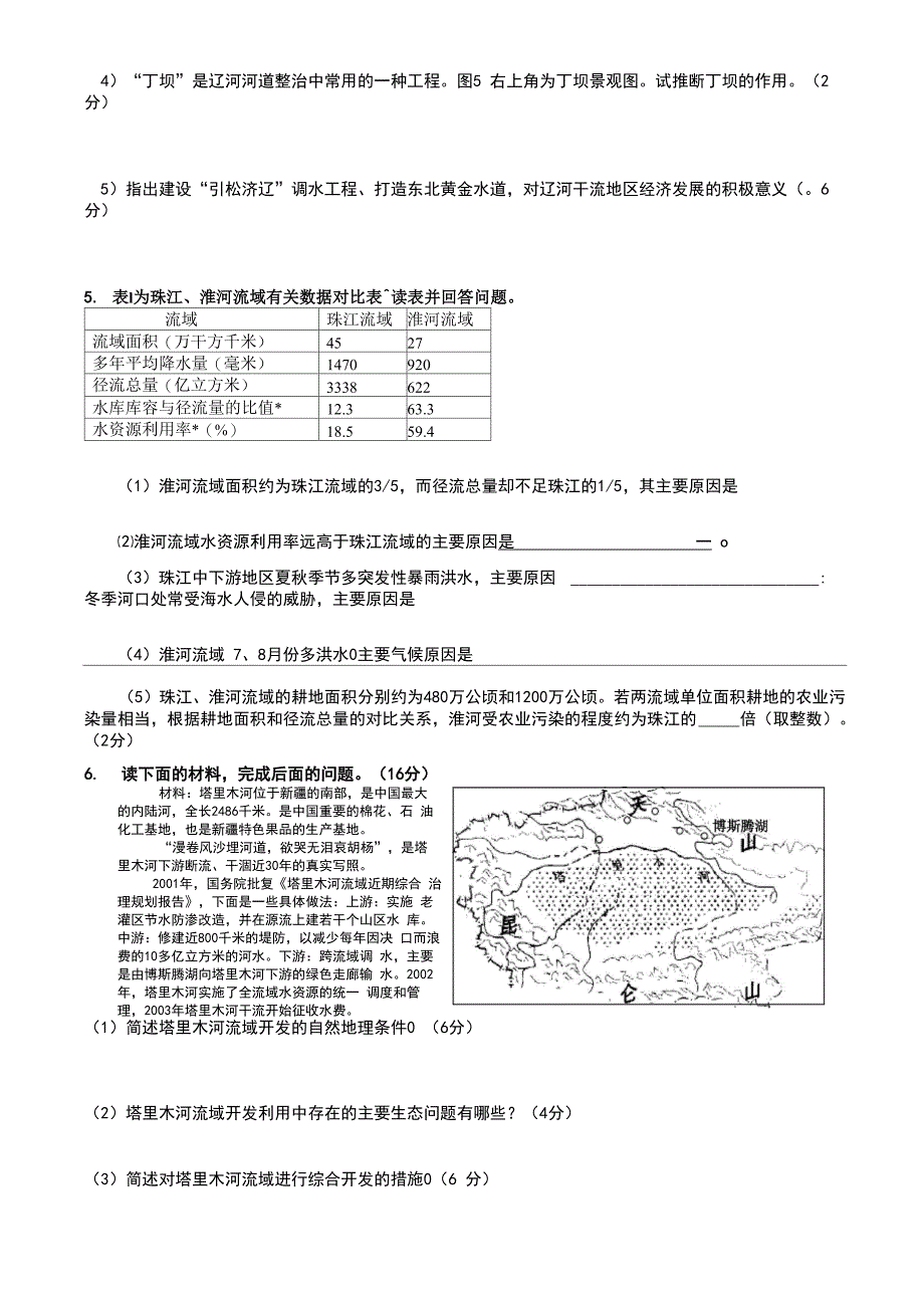 河流的综合开发治理专题测试题_第2页