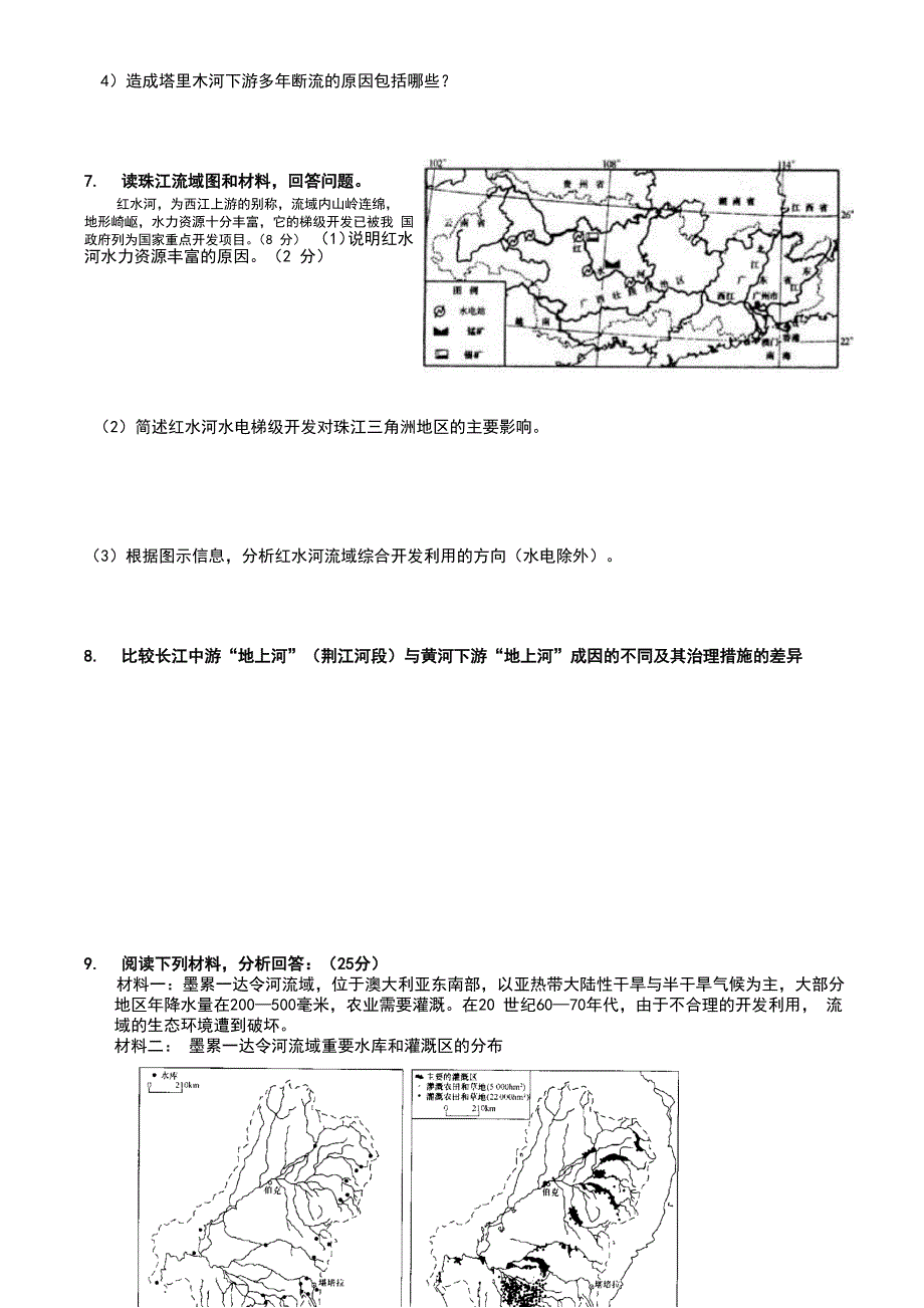 河流的综合开发治理专题测试题_第3页