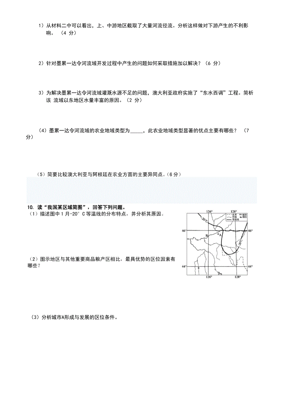 河流的综合开发治理专题测试题_第4页