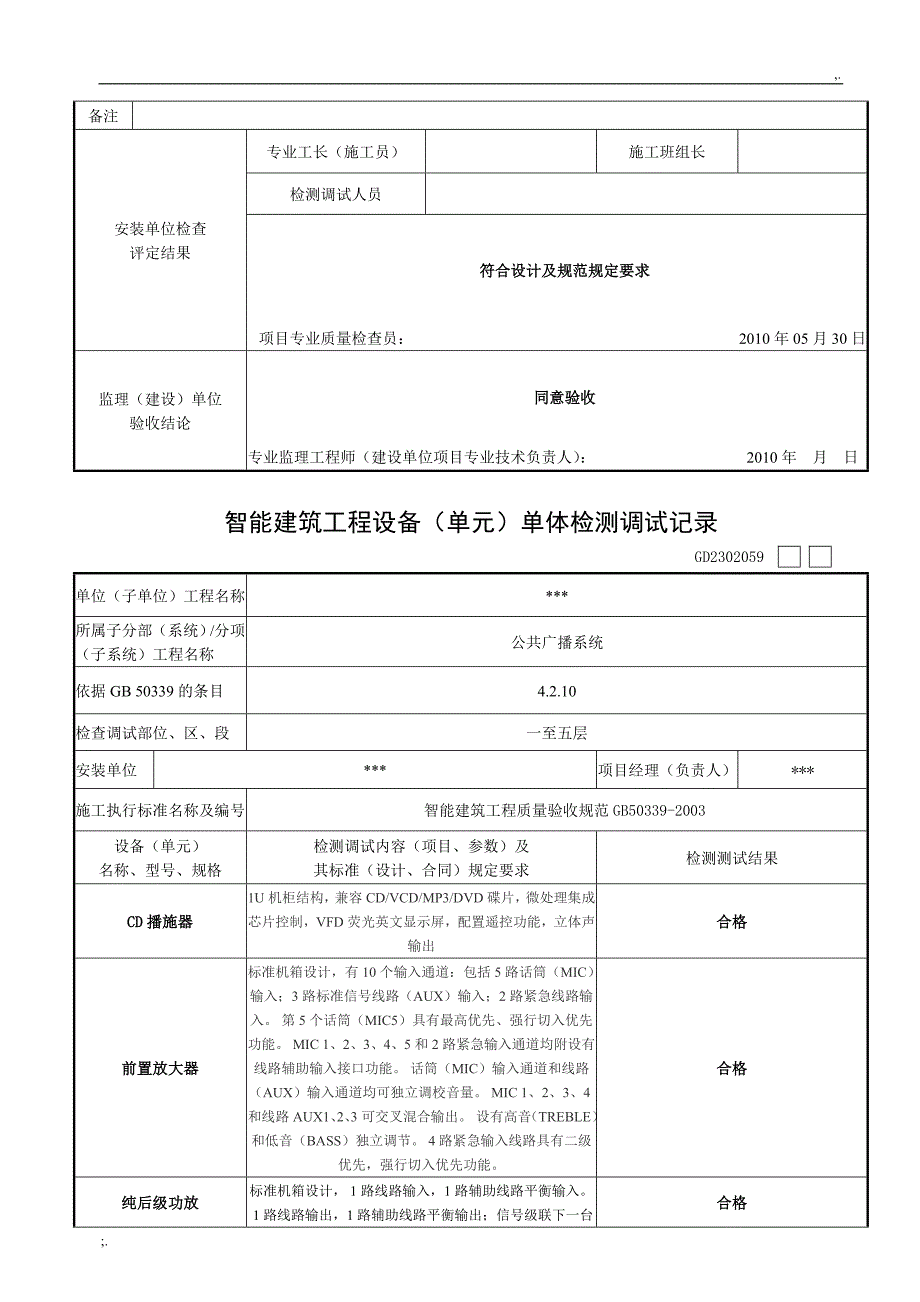 智能化设备调试记录.doc_第2页