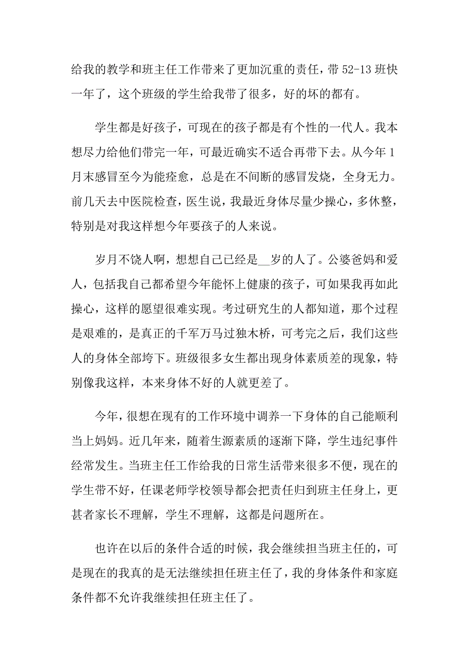 （精品模板）2022教师辞职报告范文集合5篇_第2页