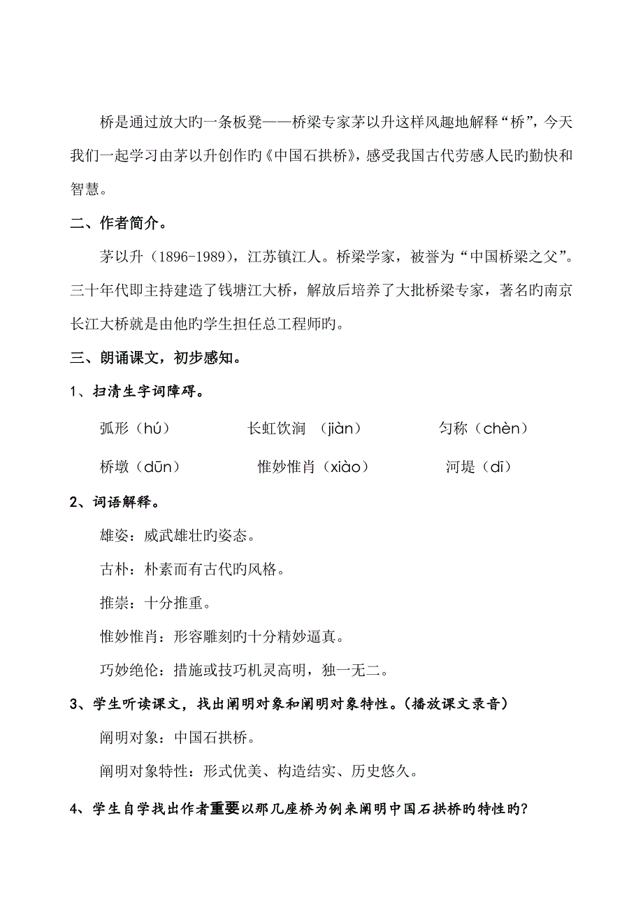 中国石拱桥教案公开课_第2页