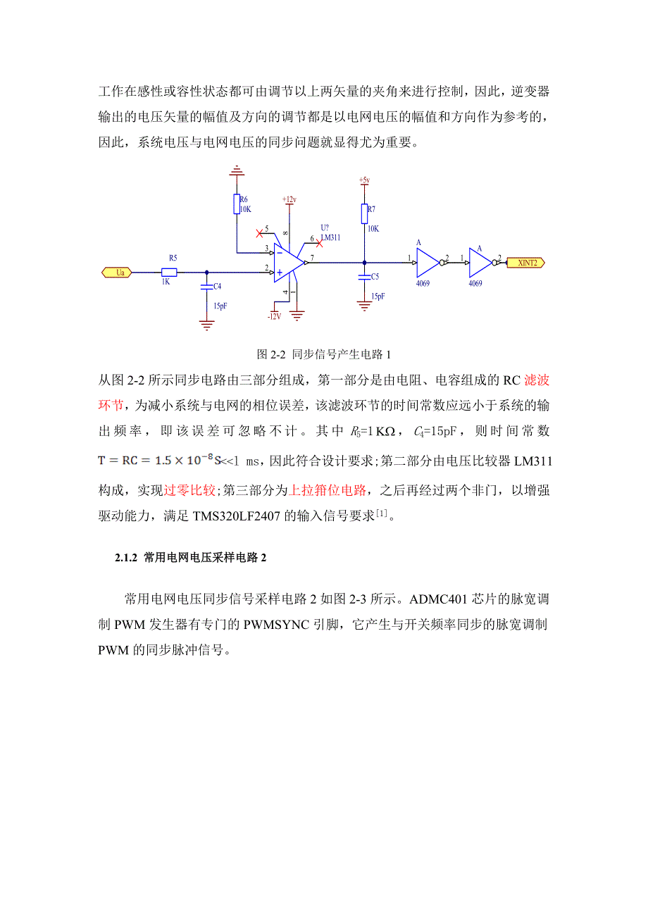 电压电流调理电路_第2页