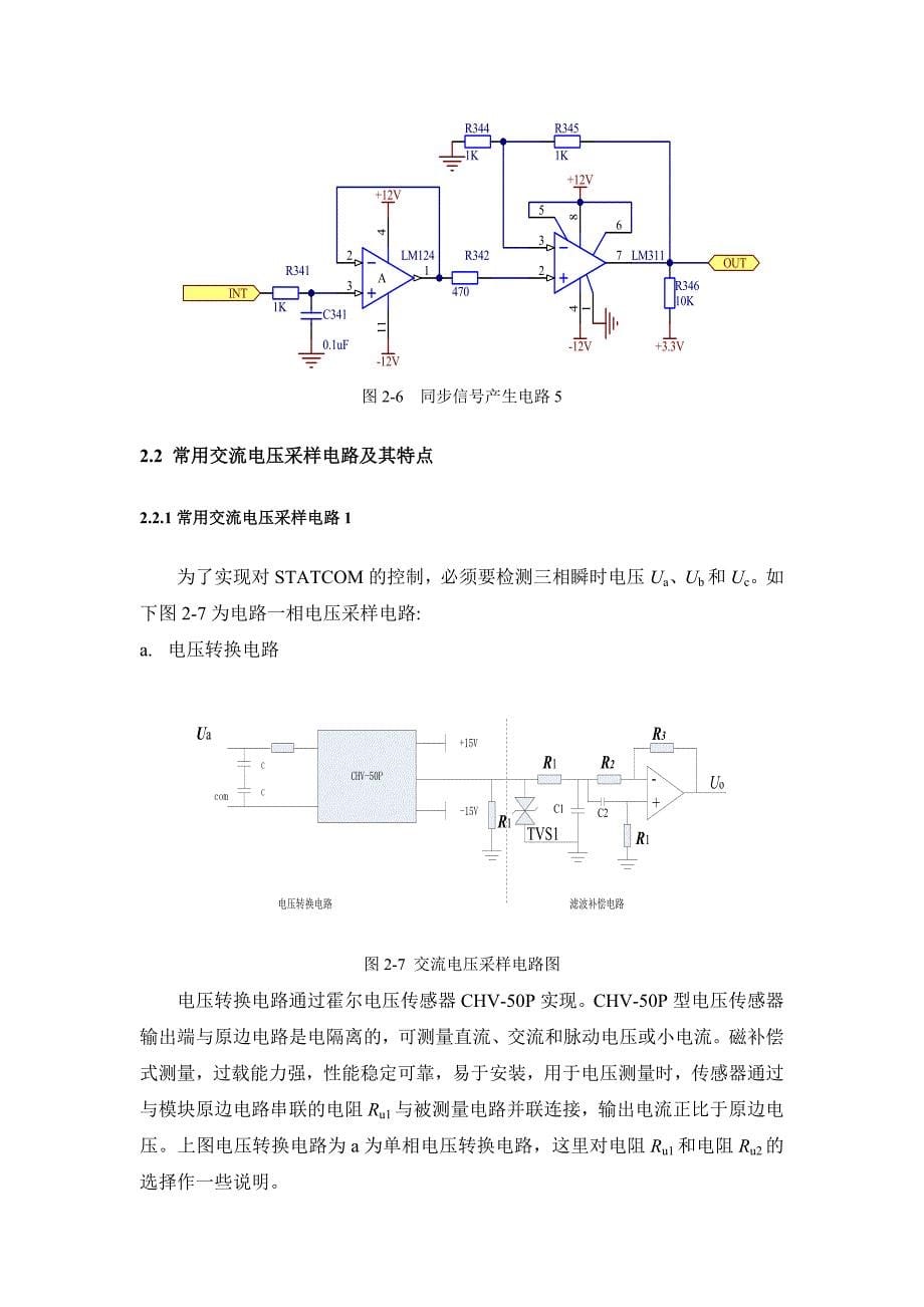 电压电流调理电路_第5页