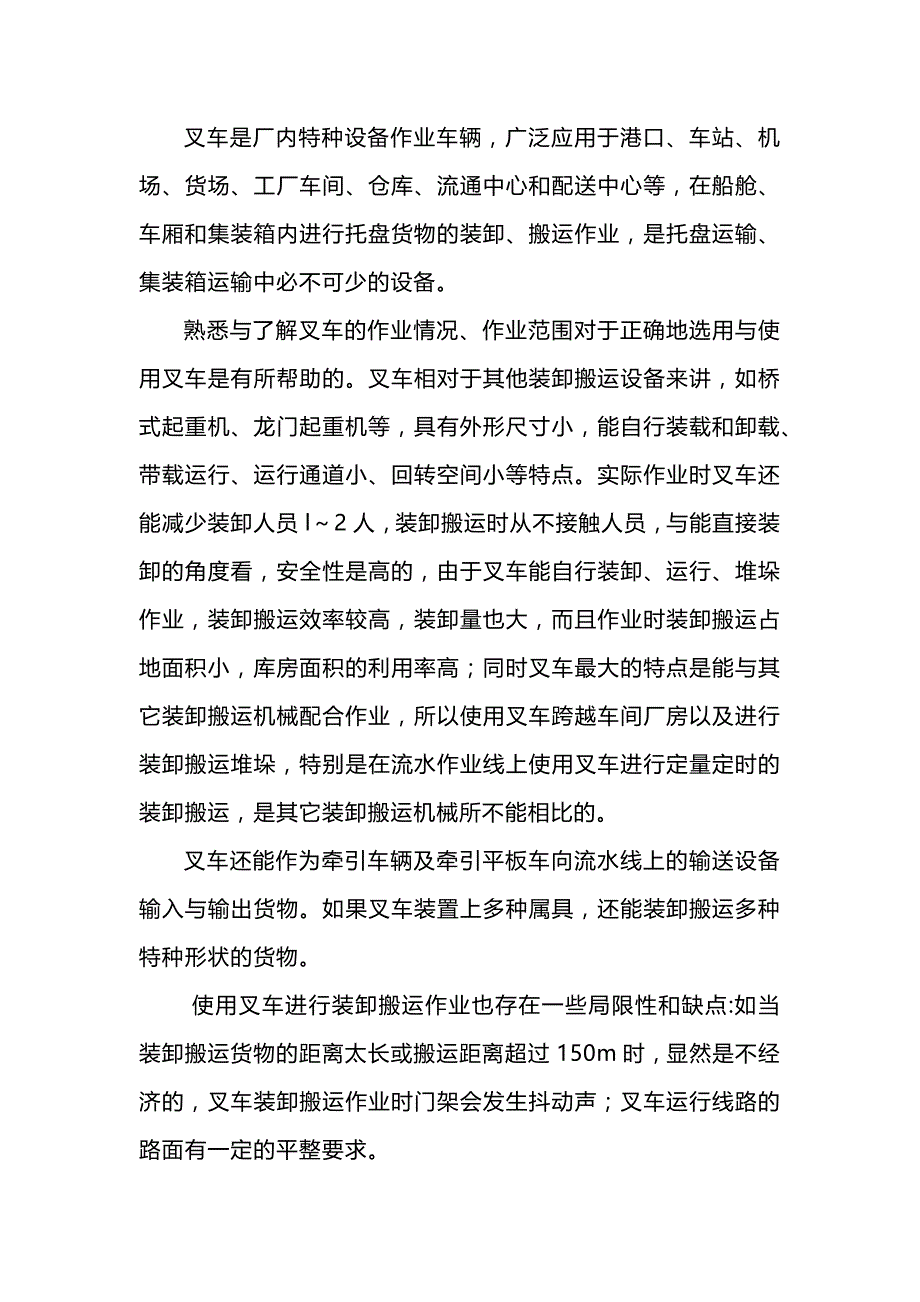 叉车司机必须掌握的基础知识.docx_第1页