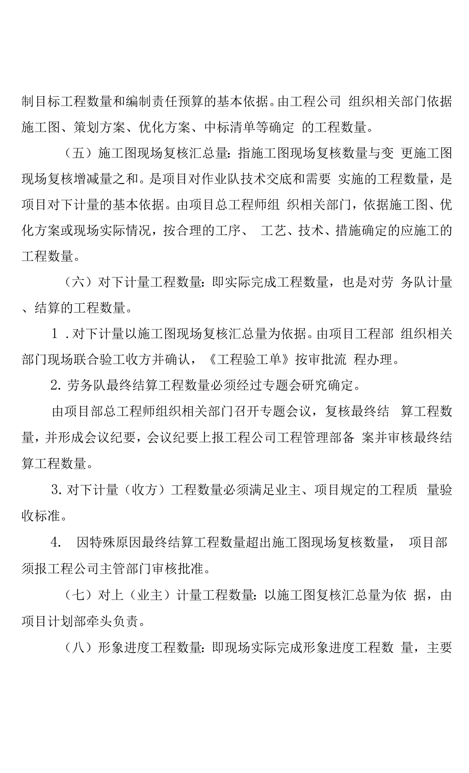 公司工程数量管理办法.docx_第2页