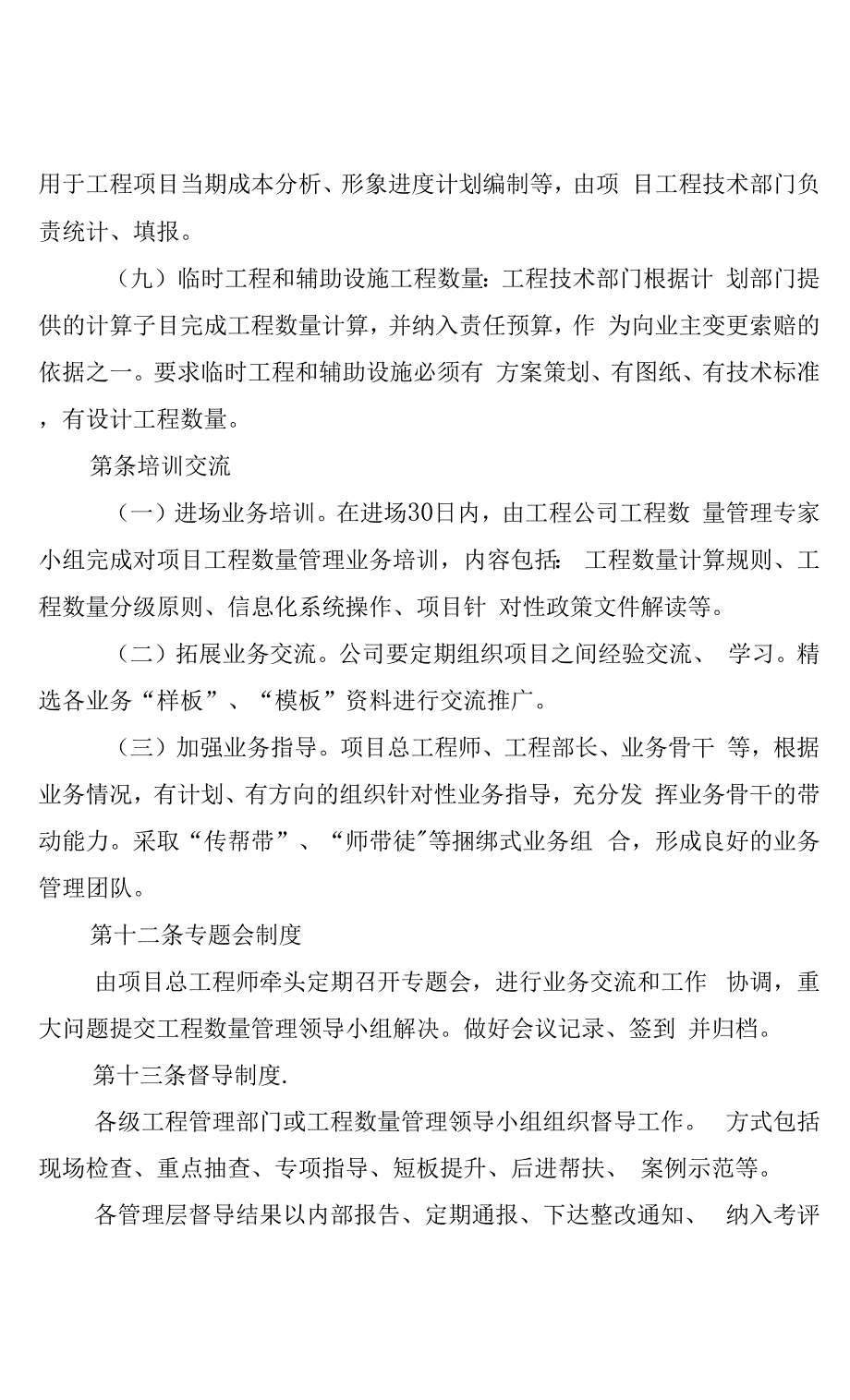 公司工程数量管理办法.docx_第3页