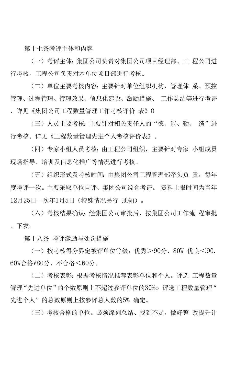 公司工程数量管理办法.docx_第5页