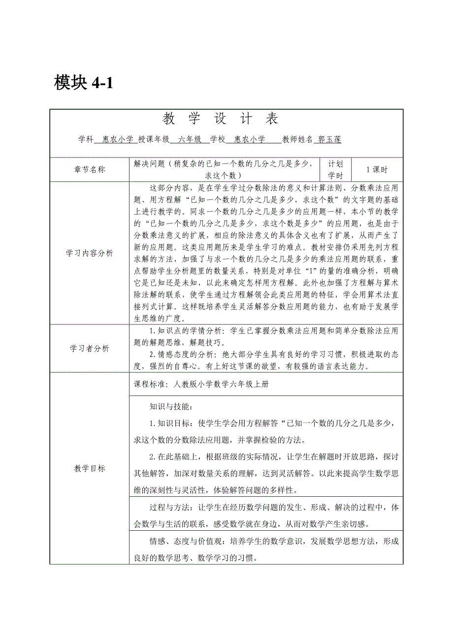 授导型教学设计郭玉莲_第1页