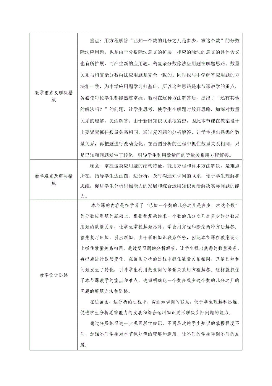 授导型教学设计郭玉莲_第2页