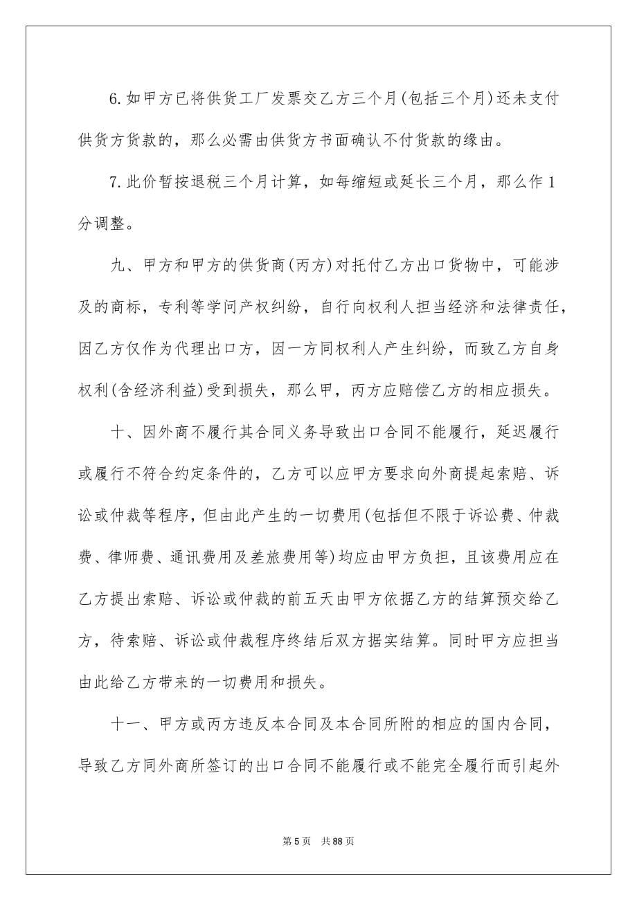 2023年出口代理合同1.docx_第5页