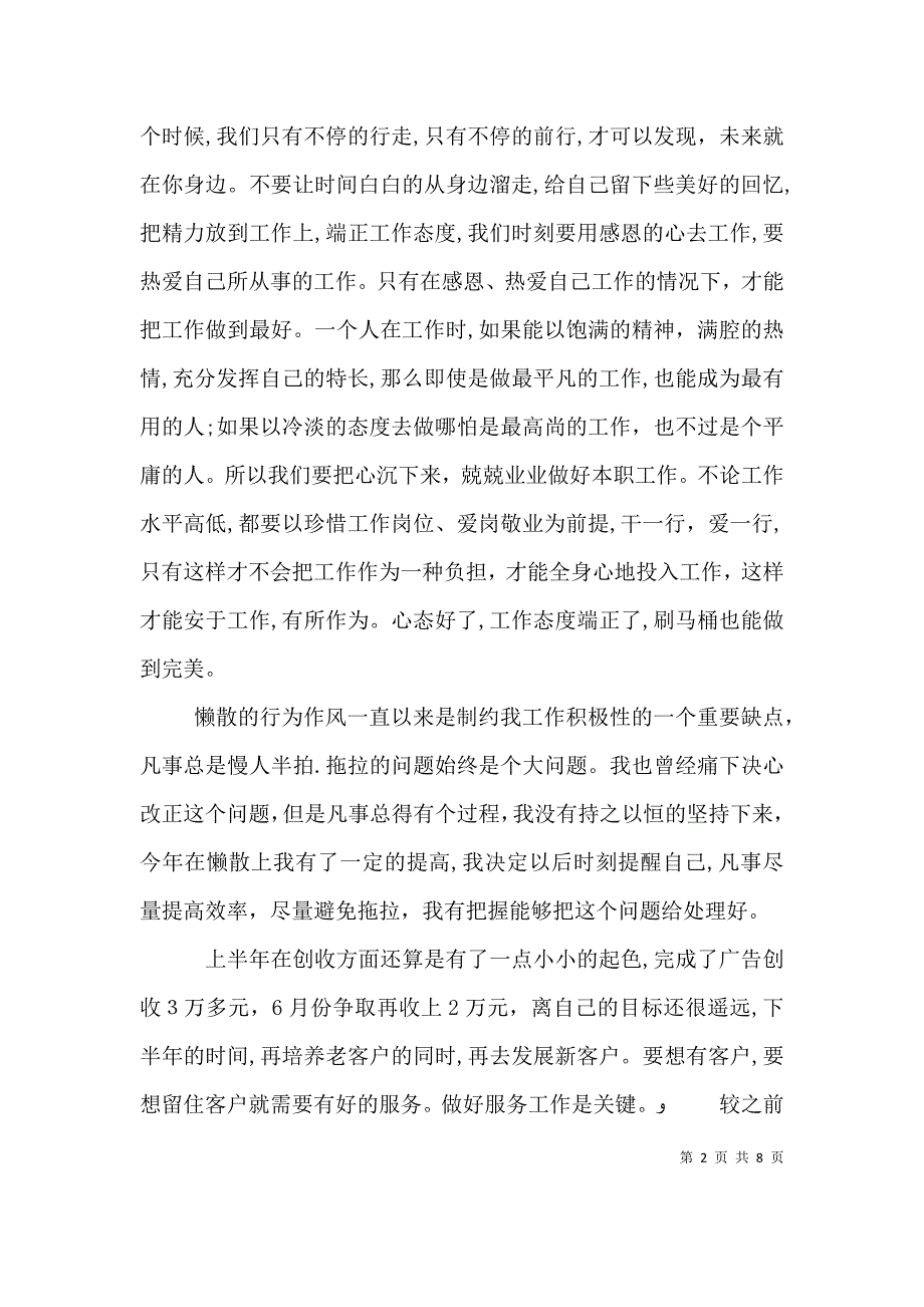 个人半年工作总结5_第2页