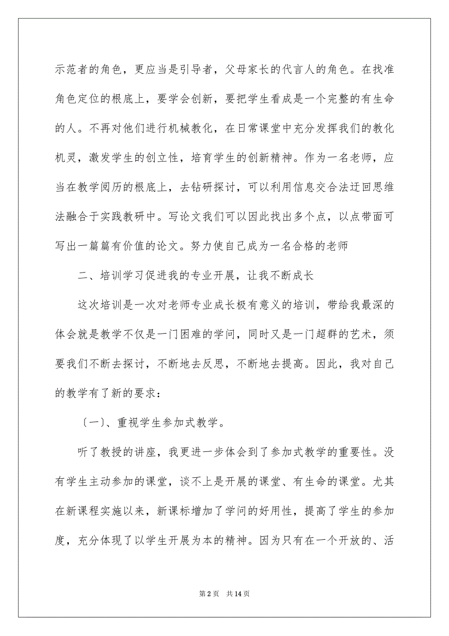 2023年校本研修活动心得体会范文.docx_第2页