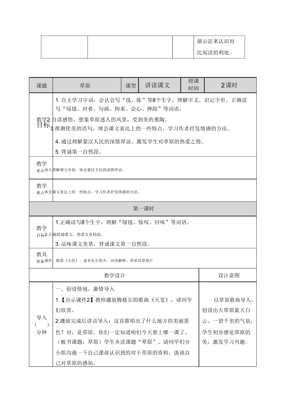 2019部编版六年级上册语文第一单元教案.doc_第3页