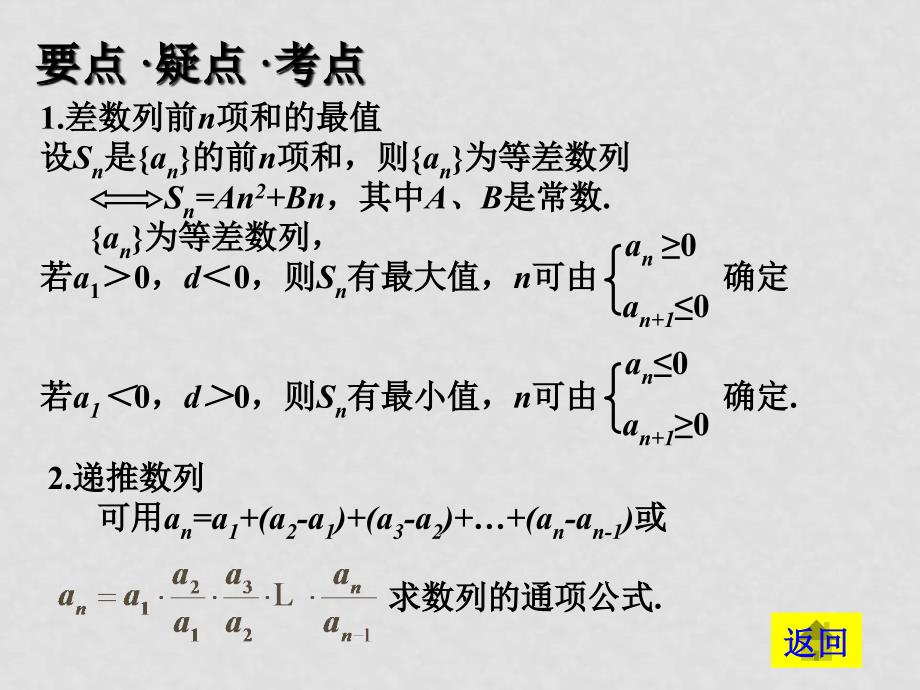 高中数学等差、等比数列的运用课件人教版必修5_第2页