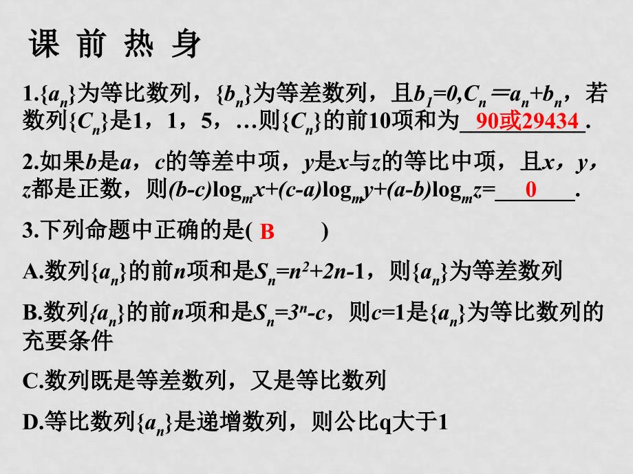 高中数学等差、等比数列的运用课件人教版必修5_第3页