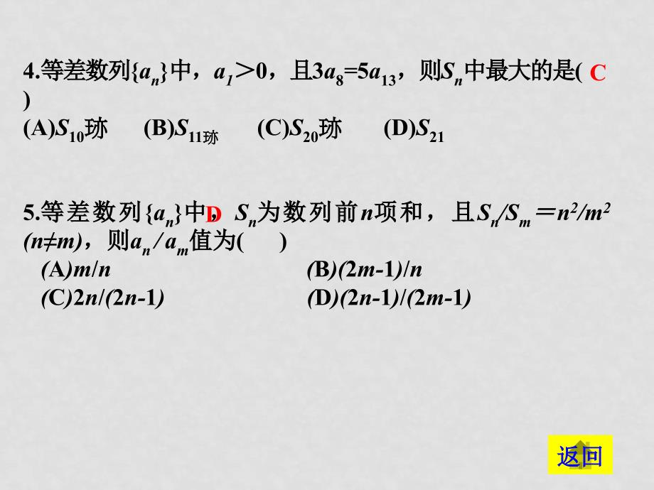 高中数学等差、等比数列的运用课件人教版必修5_第4页