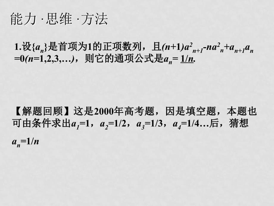 高中数学等差、等比数列的运用课件人教版必修5_第5页