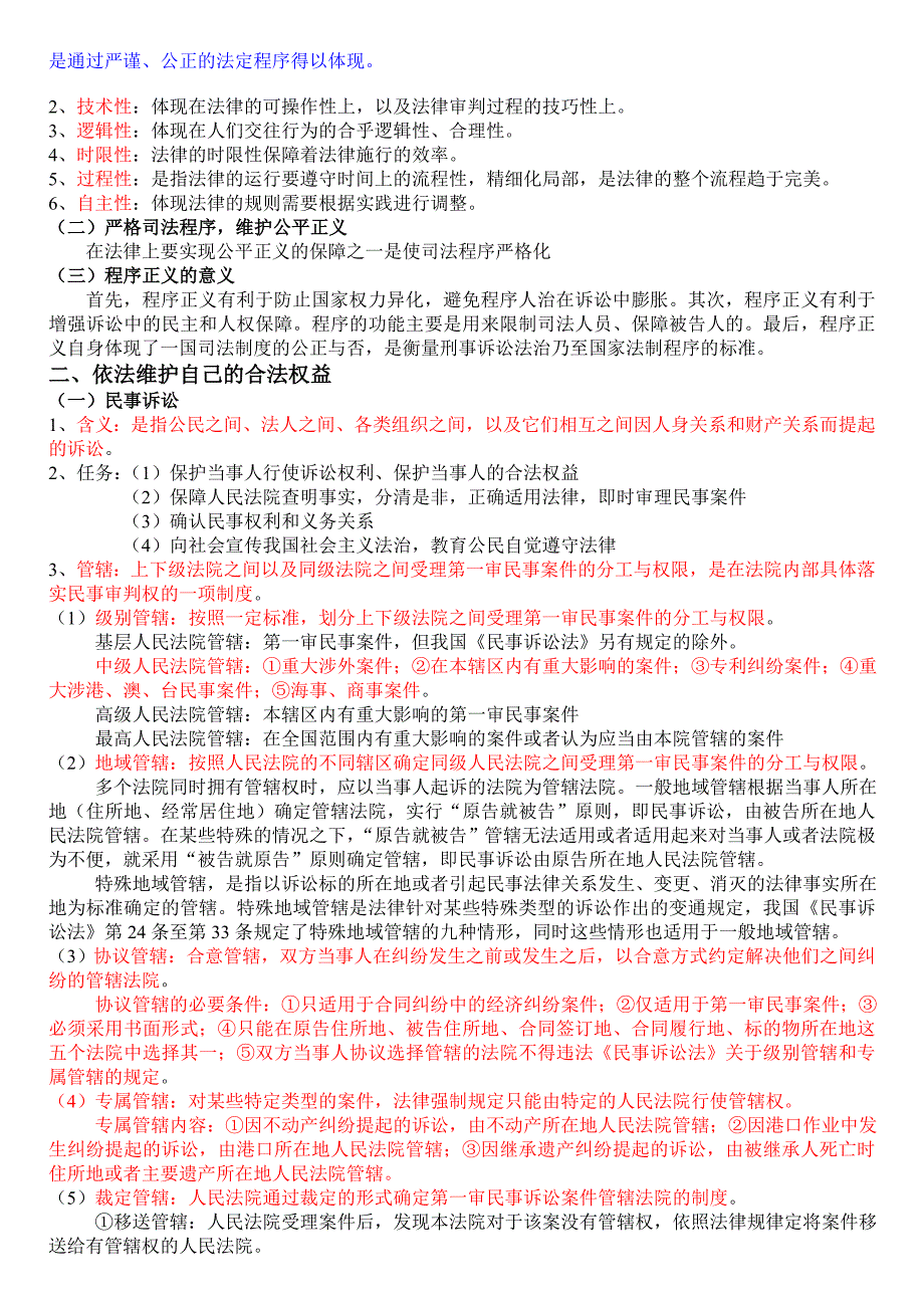 第二周教学计划.doc_第2页