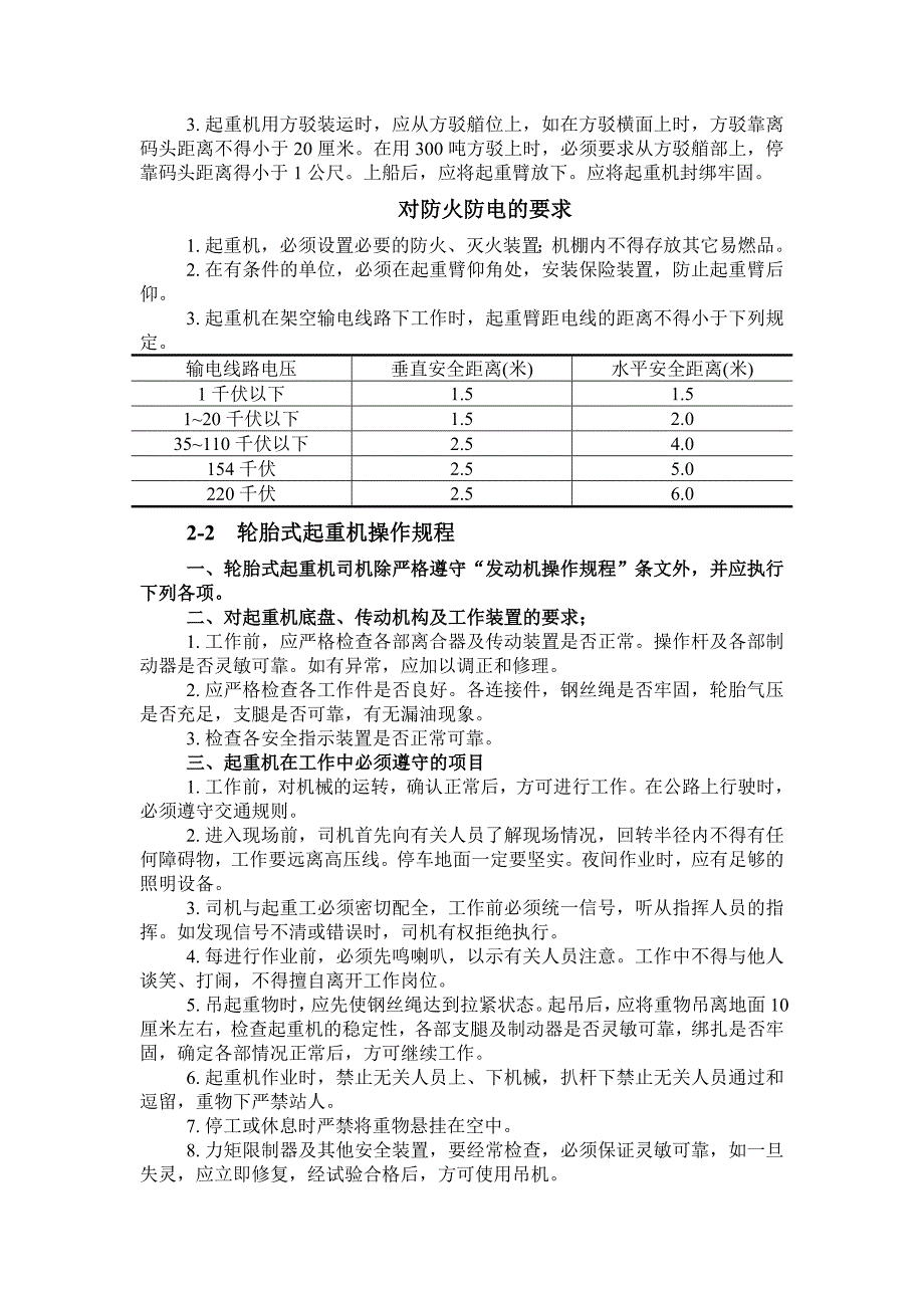 起重机械操作规程_第3页