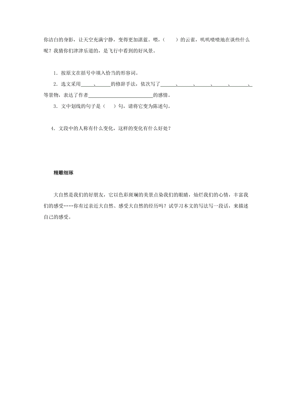 2019年六年级语文上册 尼尔斯骑鹅历险记一课一练（无答案）语文S版.doc_第3页