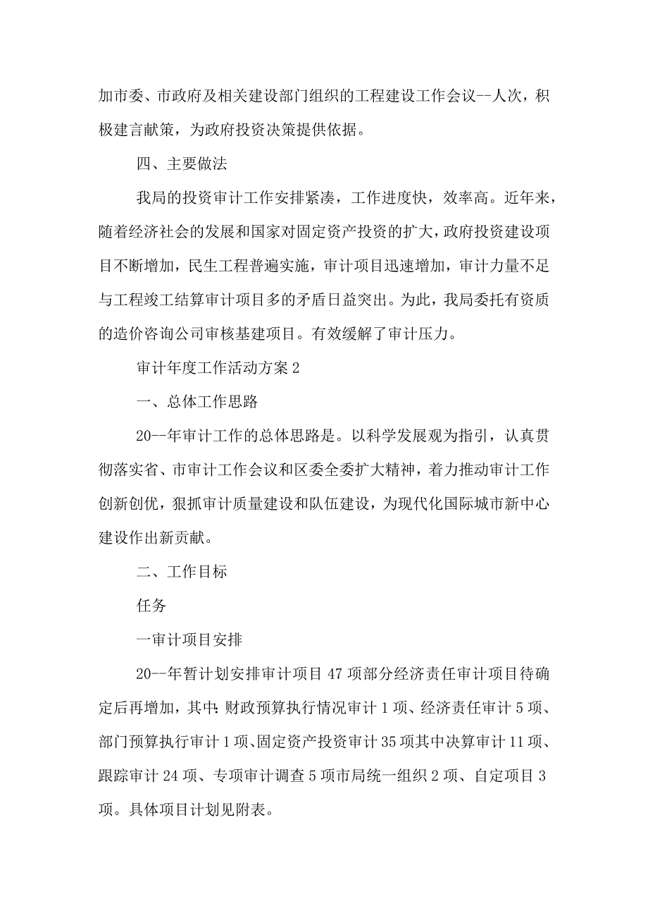 审计年度工作活动方案_第2页