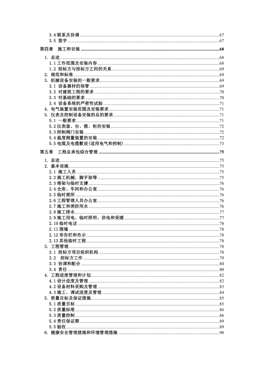 130万吨年循环经济型煤焦化扩建项目配套240万吨年选煤装置EPC总承包招标文件(技术)_第3页