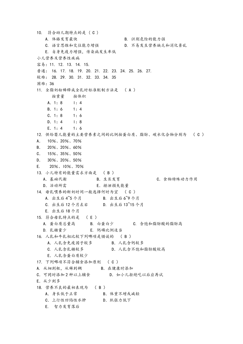 儿科学题库(含答案)_第2页