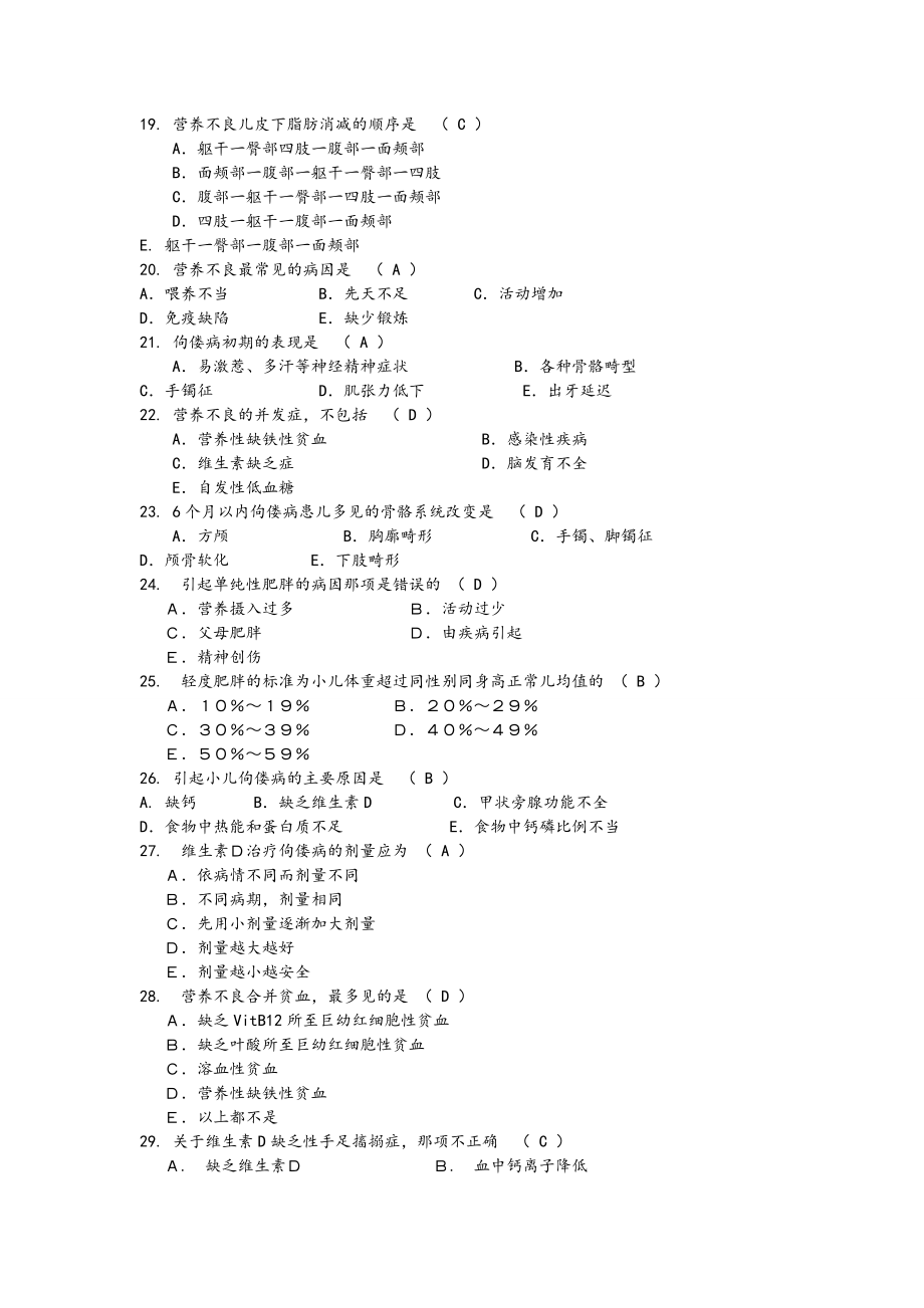 儿科学题库(含答案)_第3页