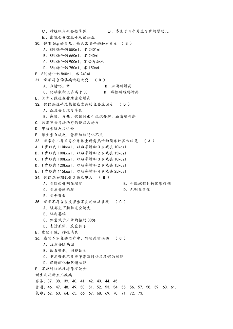 儿科学题库(含答案)_第4页