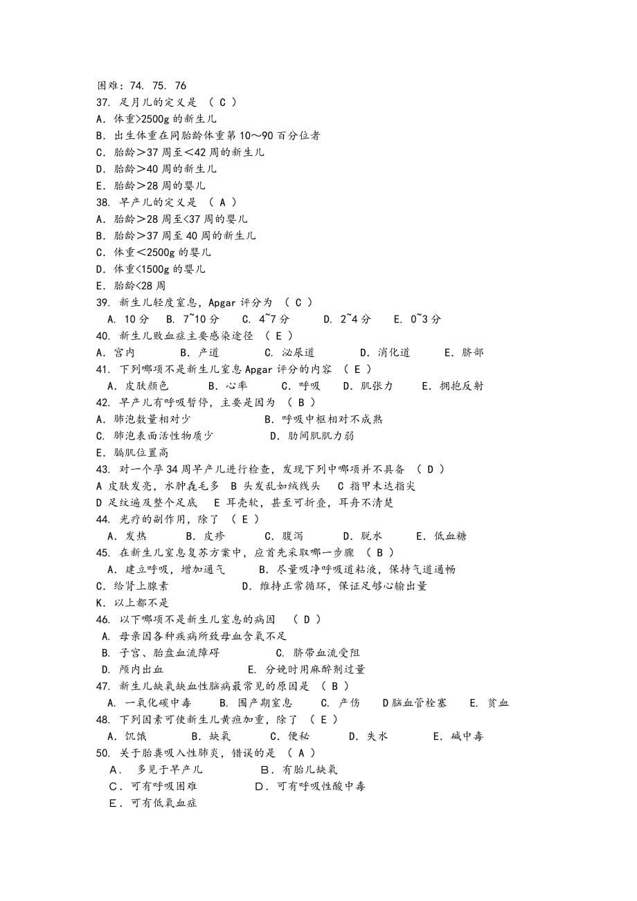 儿科学题库(含答案)_第5页