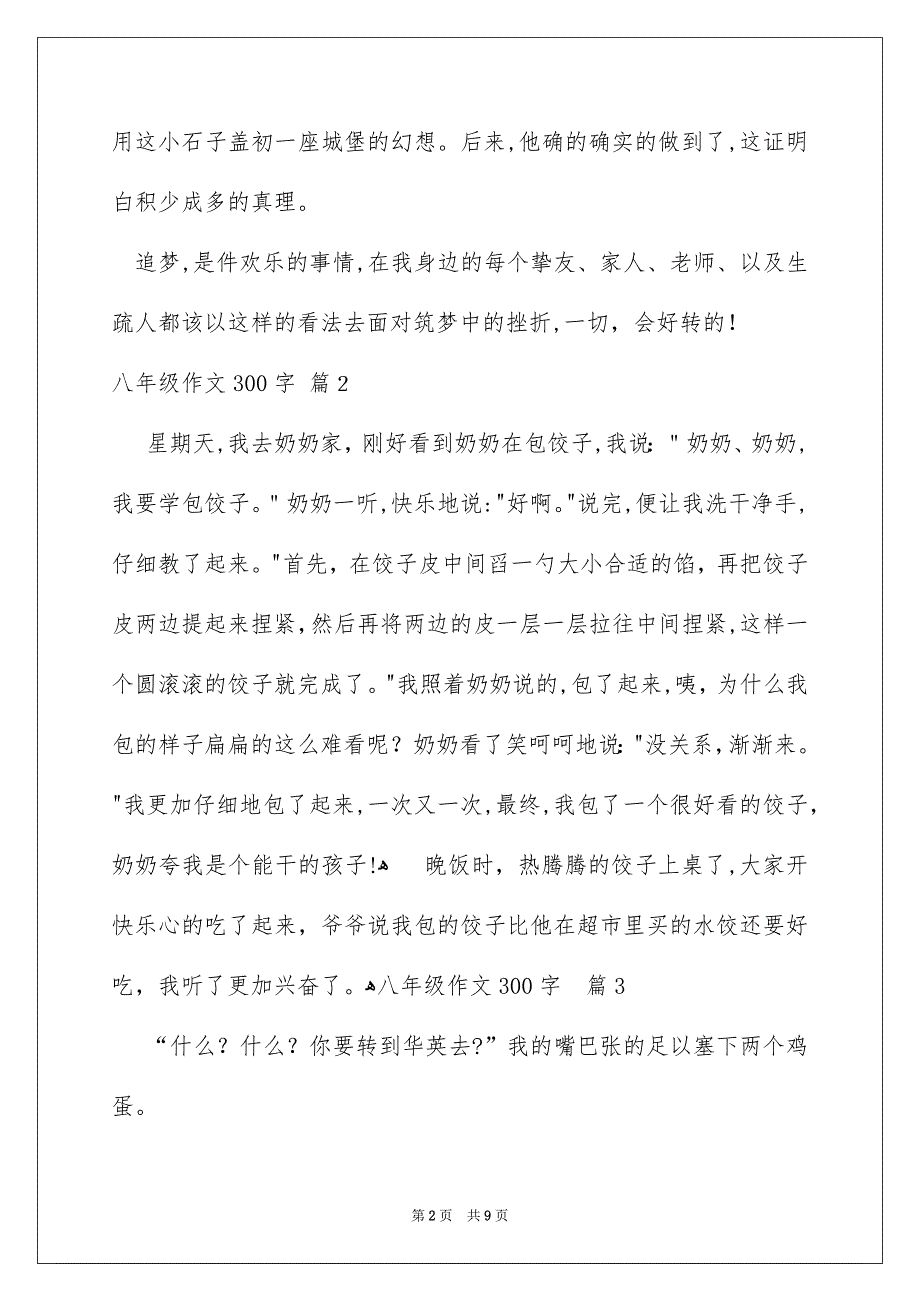 八年级作文300字集锦九篇_第2页