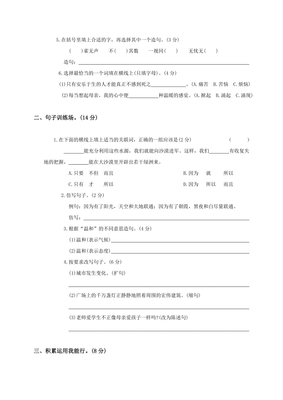 天津市和平区小学语文毕业升学训练试卷及答案_第2页