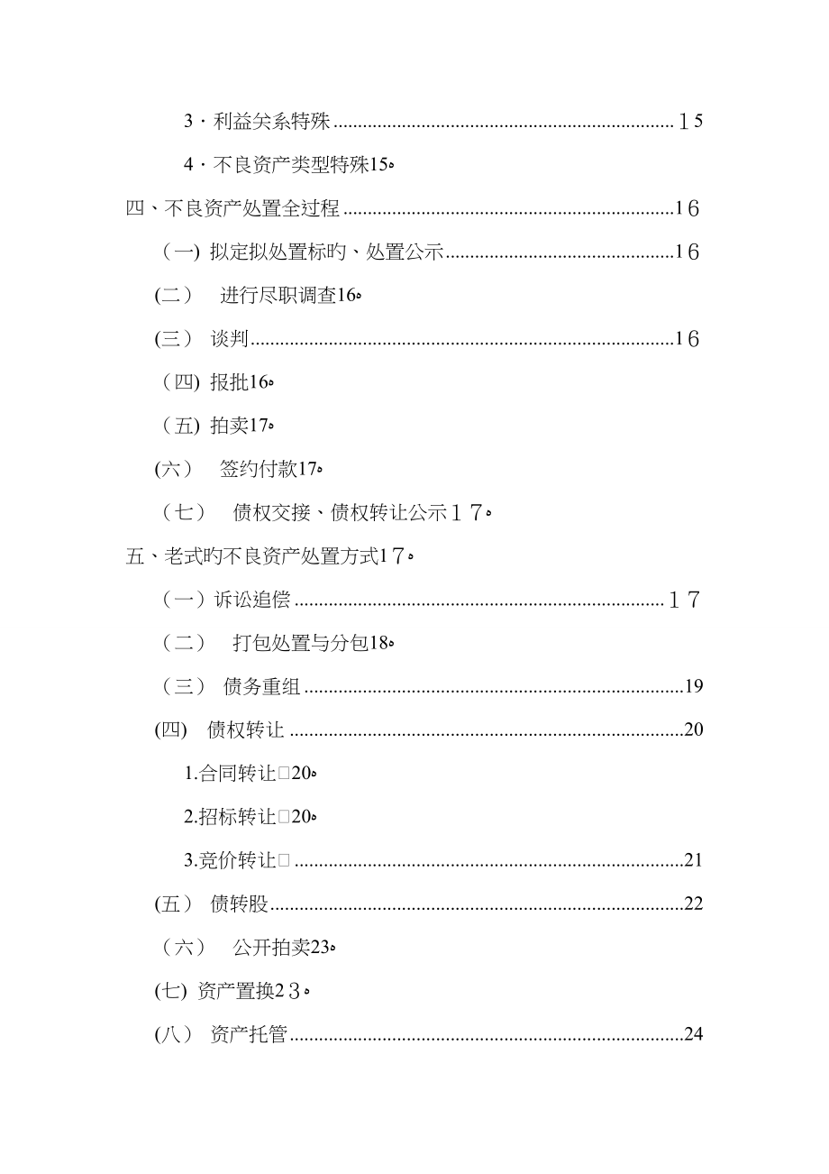 不良资产处置_第3页