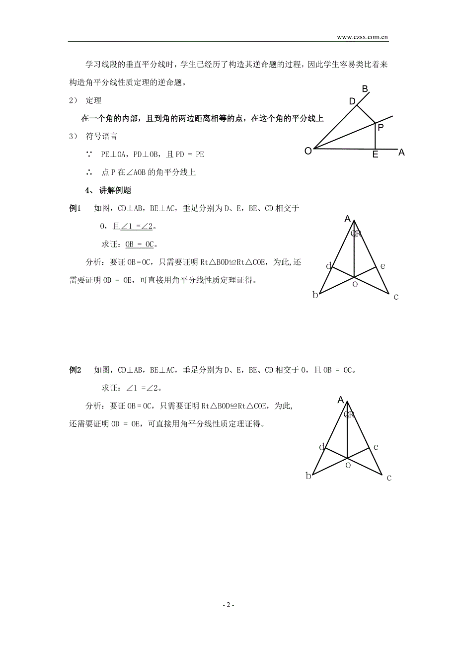 1.4 角的平分线(1).doc_第2页