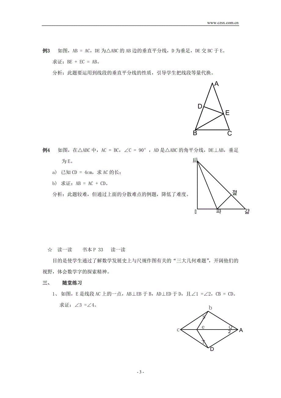 1.4 角的平分线(1).doc_第3页