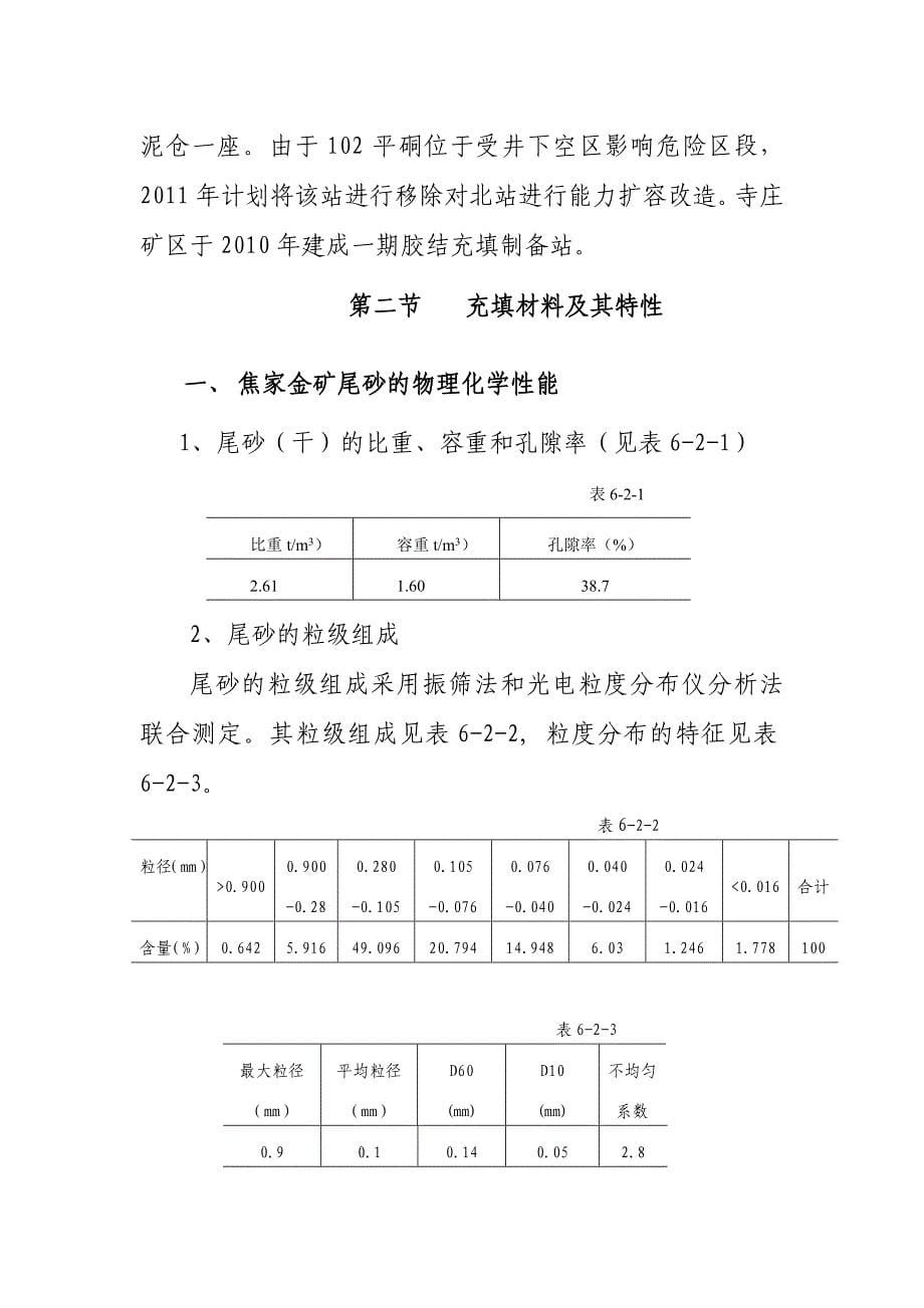 黄金矿充填系统设计说明_第5页