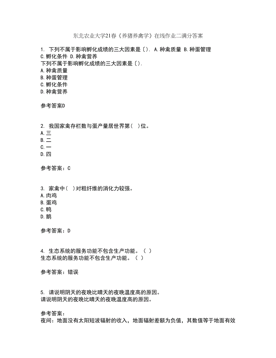 东北农业大学21春《养猪养禽学》在线作业二满分答案76_第1页