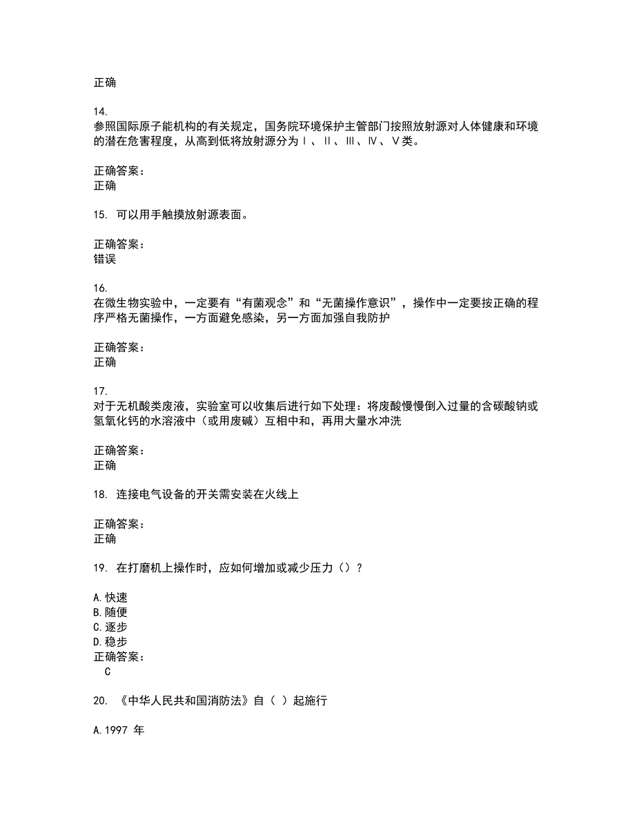 2022实验室安全系统考试考试(难点和易错点剖析）名师点拨卷附答案80_第3页