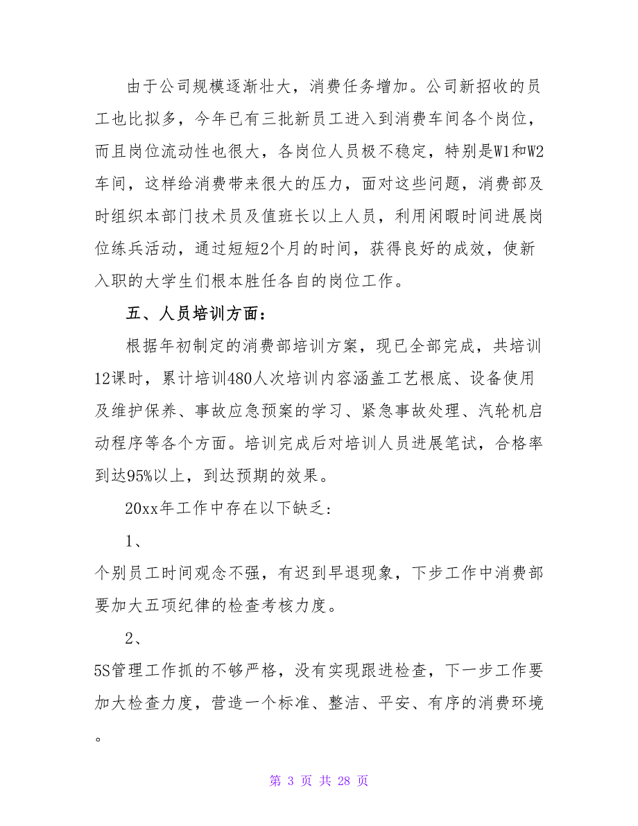 生产部年终总结.doc_第3页