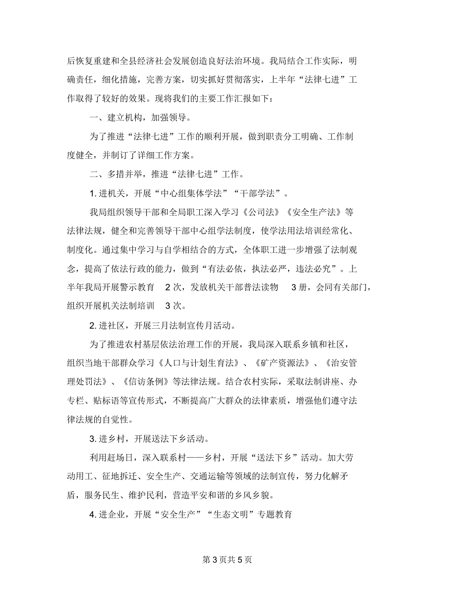 招商局执法自查报告(3篇)_第3页