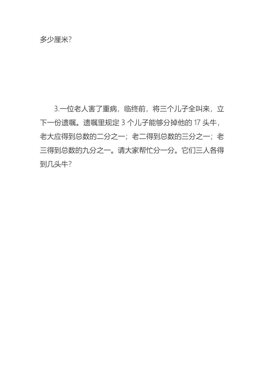 (完整word版)北师大版小学五年级下册用方程解决问题.doc_第5页