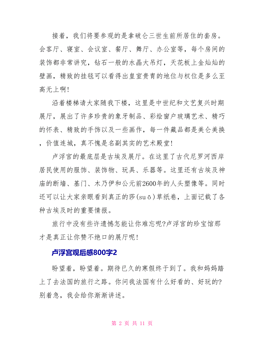 卢浮宫观后感800字_第2页