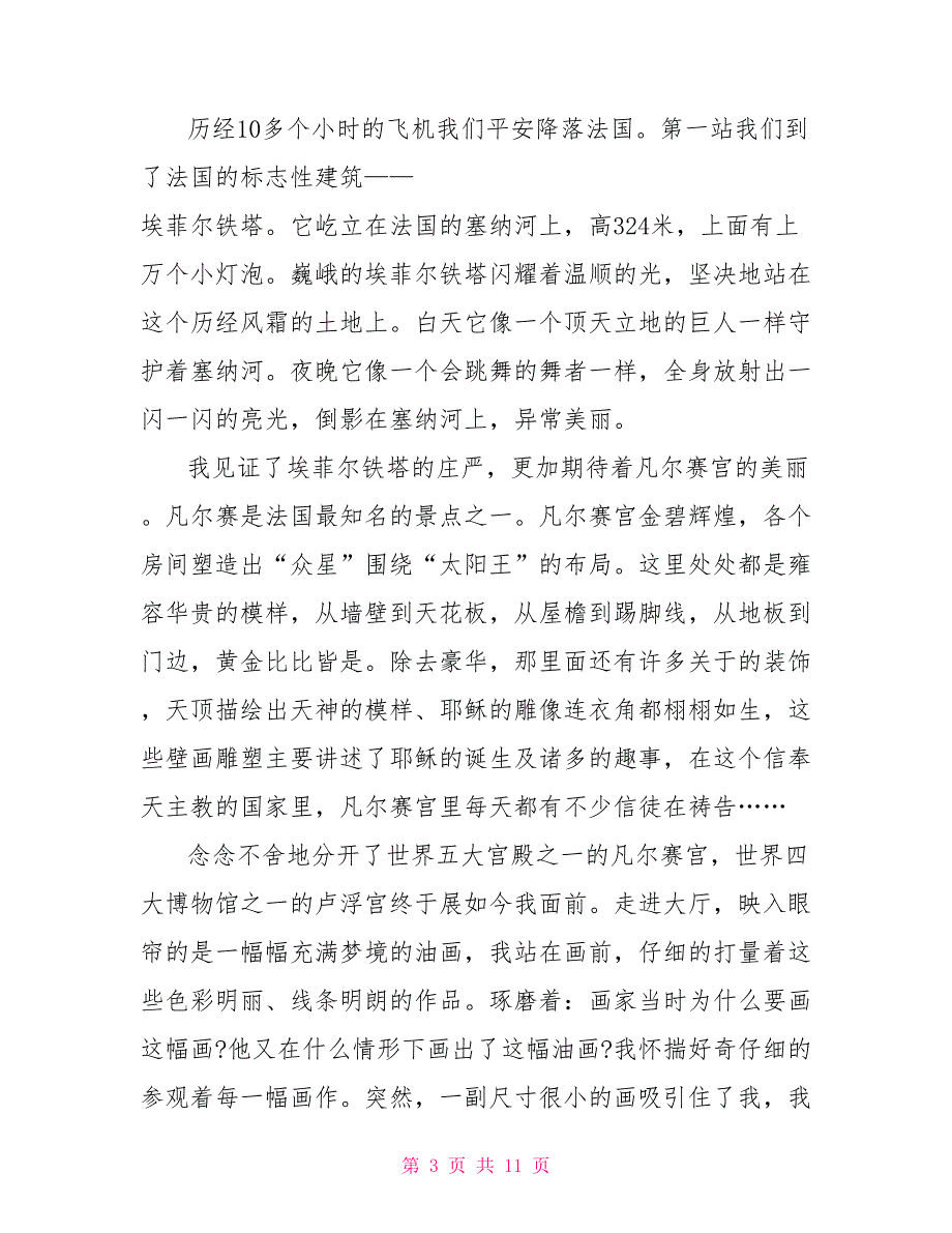 卢浮宫观后感800字_第3页