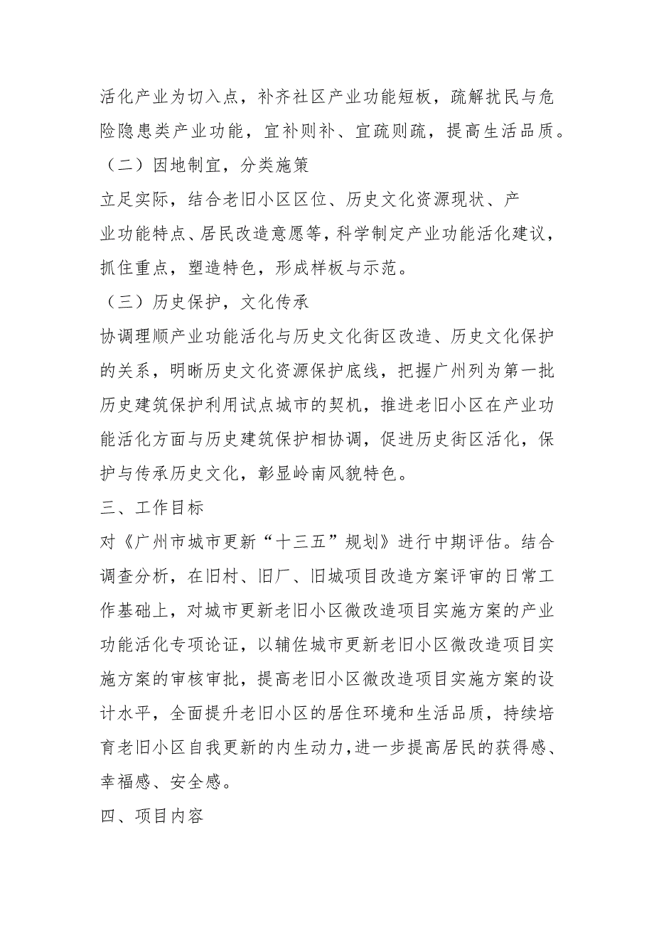 城更新改造项目方案评审论证.docx_第2页