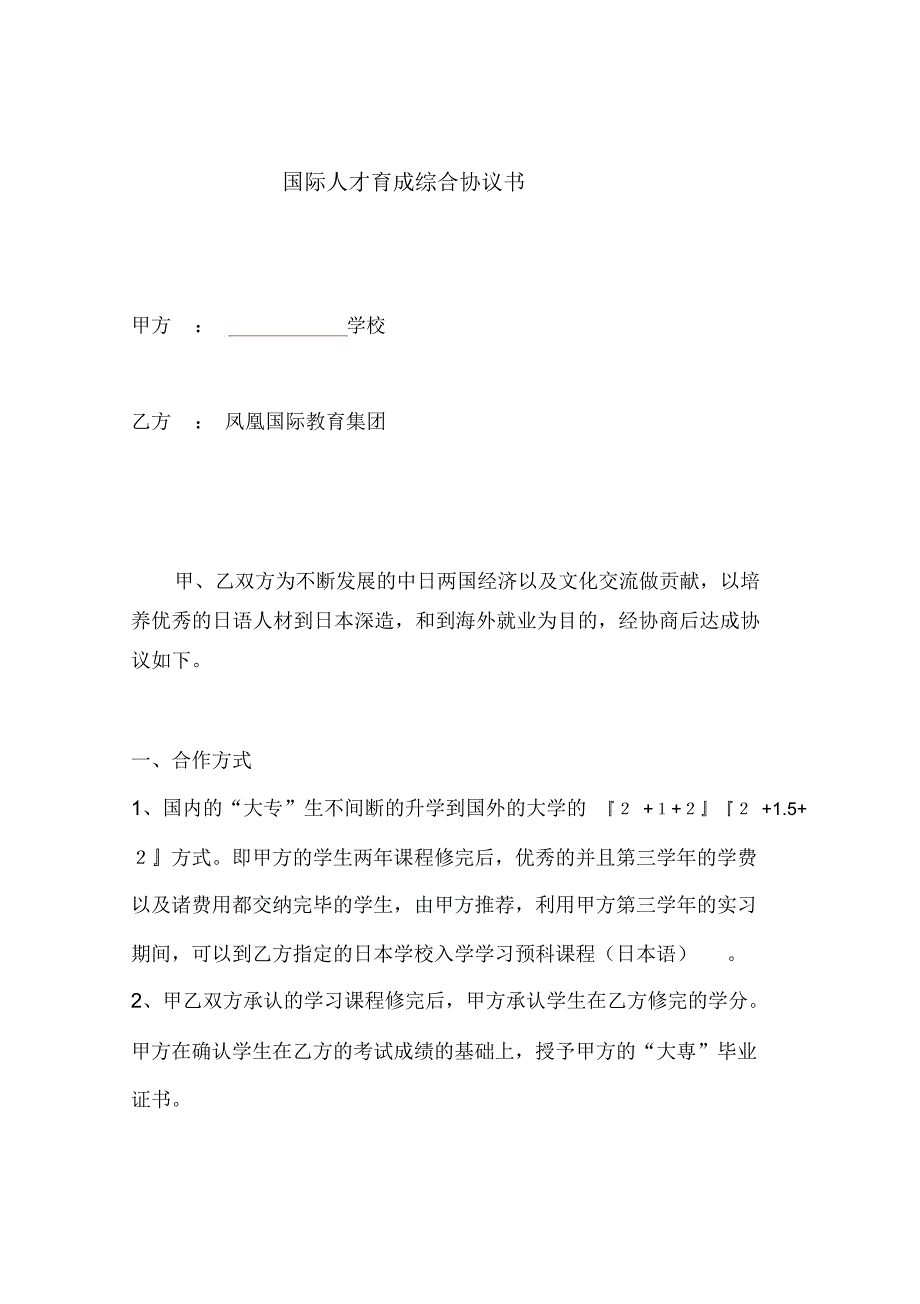 大专学校合作协议_第1页