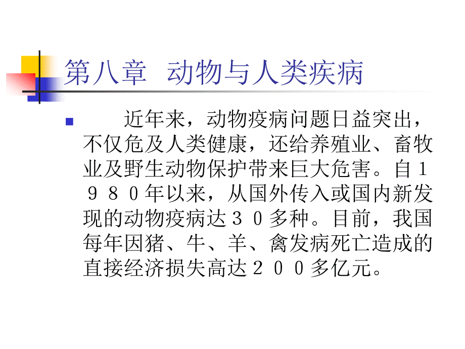 家庭卫生与健康6ppt课件_第2页