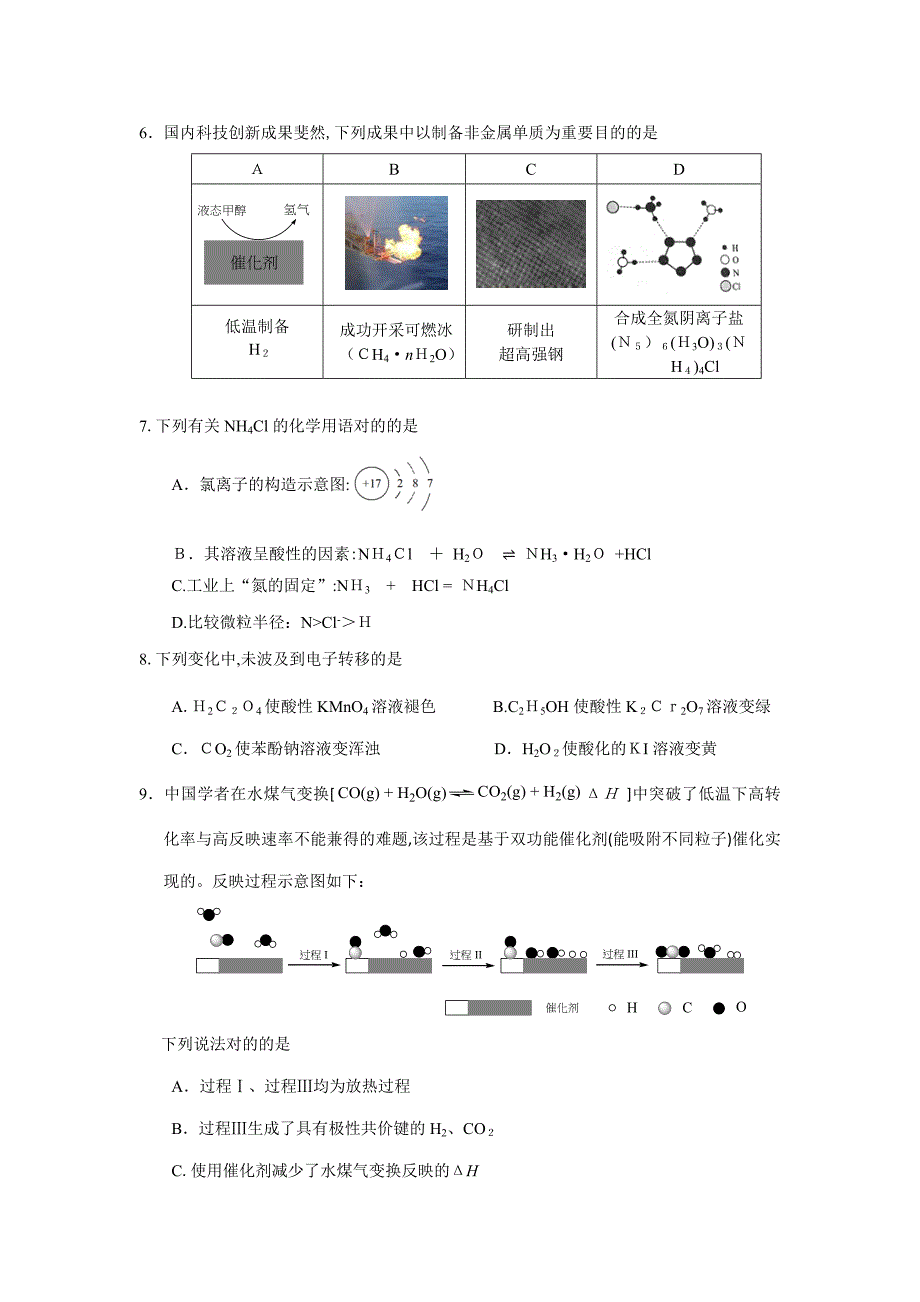 北京市朝阳区高三化学二模试题及答案版本_第1页